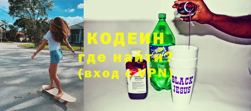 Кодеин напиток Lean (лин)  Никольское 